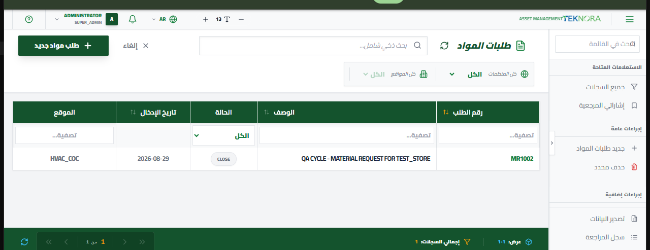 شاشة طلبات المواد